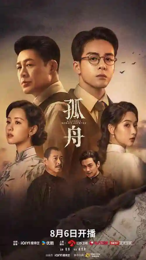热播电视剧《山海拾光纪》封面
