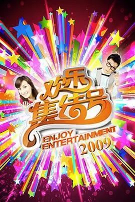 下饭综艺《山野厨房》第三季封面