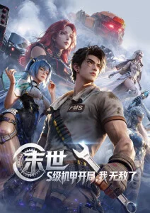 动漫番剧《夏日回声》青春日常封面
